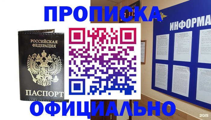 где прописаться в Старой Руссе