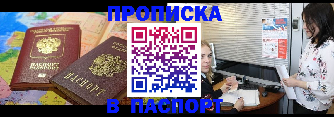 прописка паспорт в Старой Руссе