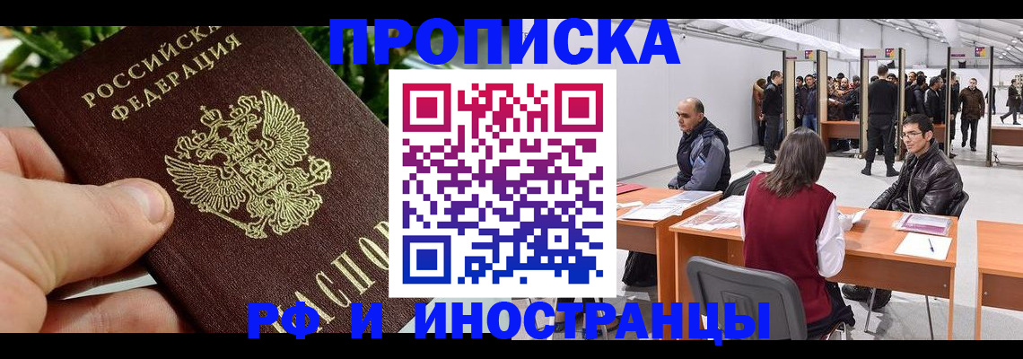 прописка штамп в Старой Руссе