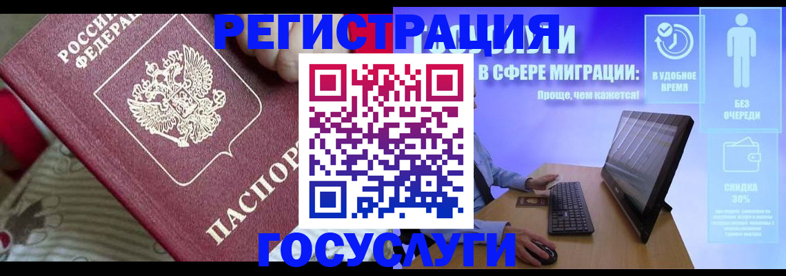 регистрация в Старой Руссе